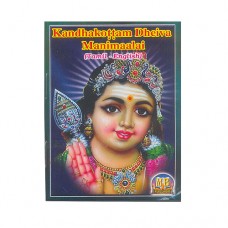 Kandhakottam Dheiva Manimaalai-(Books Of Religious)-BUK-REL152